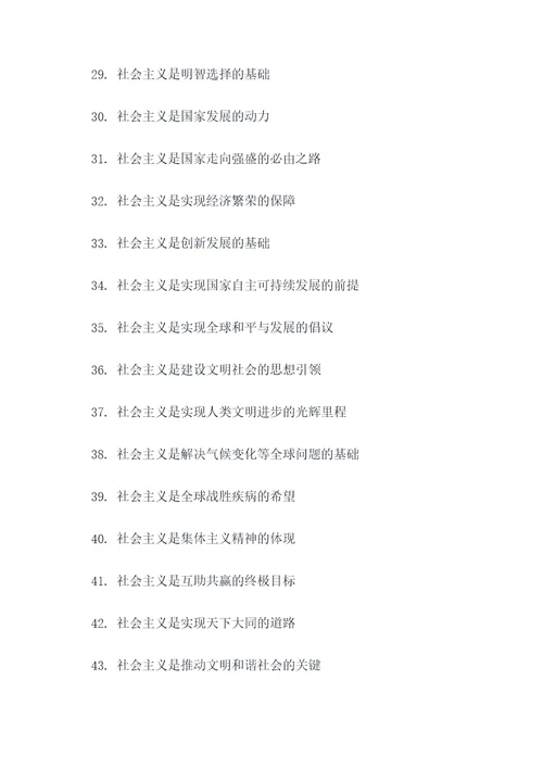 探索社会主义的标语