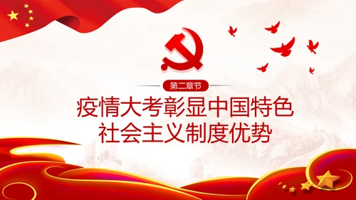 在疫情大考中践行初心使命主题党课培训PPT