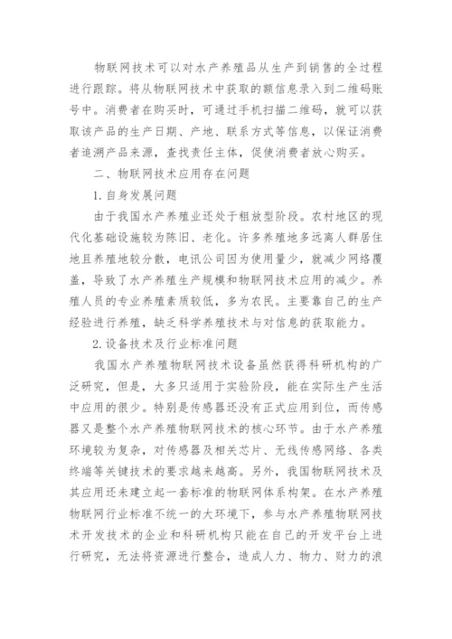 物联网应用论文1.docx