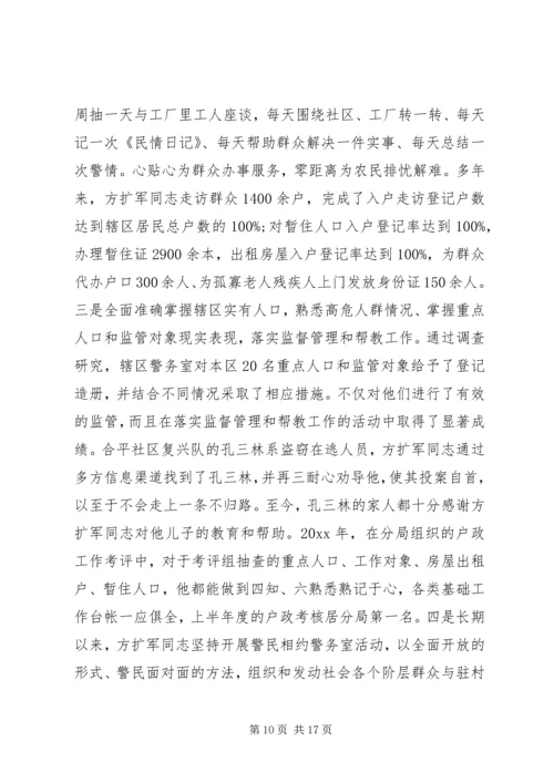 XX年优秀党员事迹材料基层民警.docx