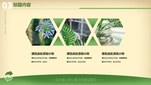 复古风植物种植宣传介绍通用PPT模板