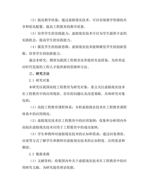 基于虚拟现实的工程教育新模式