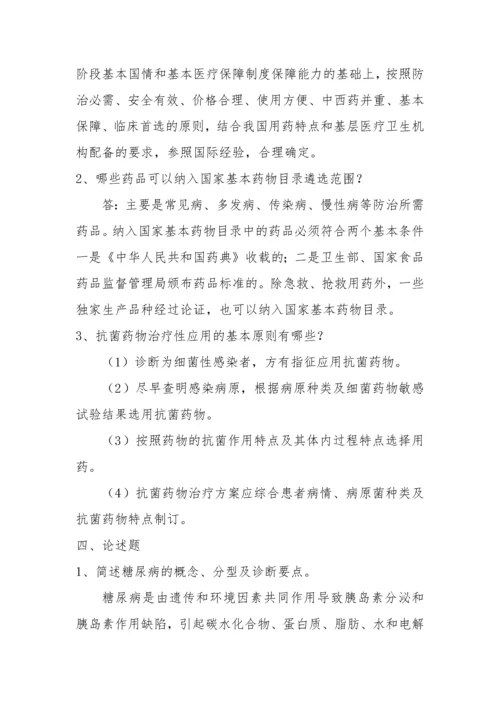 XXXX年东莞市基本药物制度相关培训集中考核试卷及答案.docx