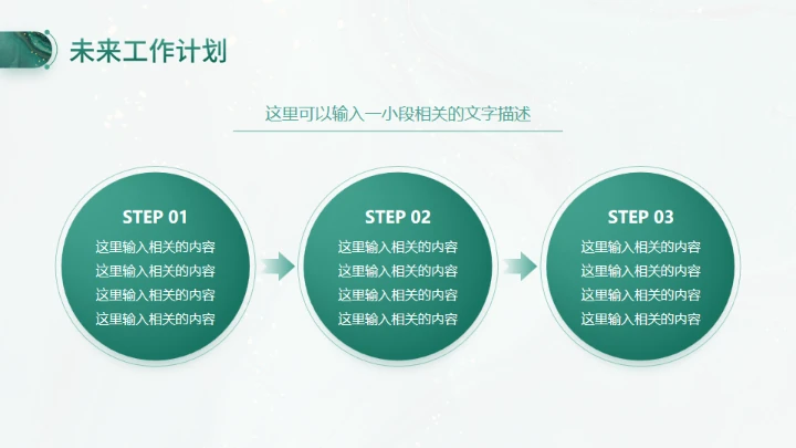 绿色商务风工作总结工作汇报通用PPT模板