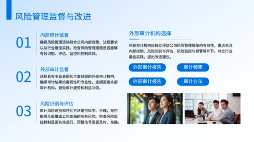 蓝色商务风保险公司风险管理工作规划PPT