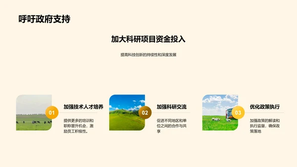 农场科技述职报告