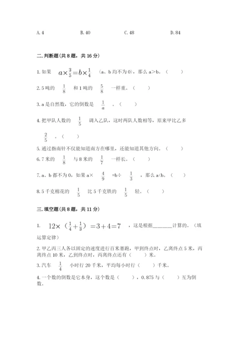 人教版六年级上册数学期中考试试卷含答案【最新】.docx