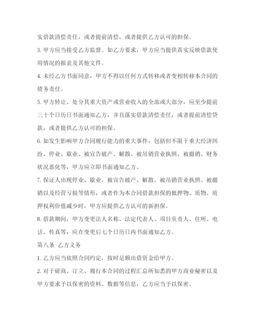 2023年金融公司借款合同范本.docx