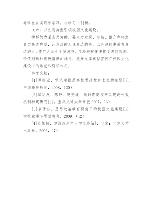 浅谈校园文化与高等艺术院校学风建设的论文.docx