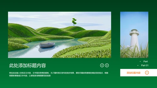 绿色简约户外旅行通用PPT演示模板