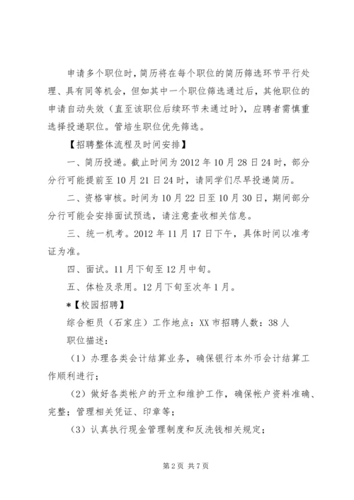 平安银行XX年校园招聘计划.docx