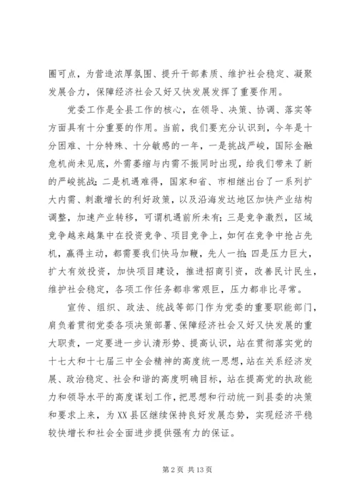 县委书记在全县党务工作会议上的发言三.docx