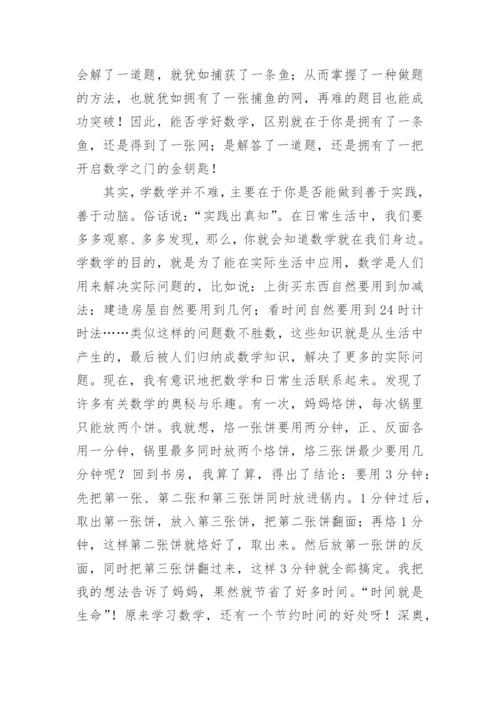 如何学好数学的作文.docx