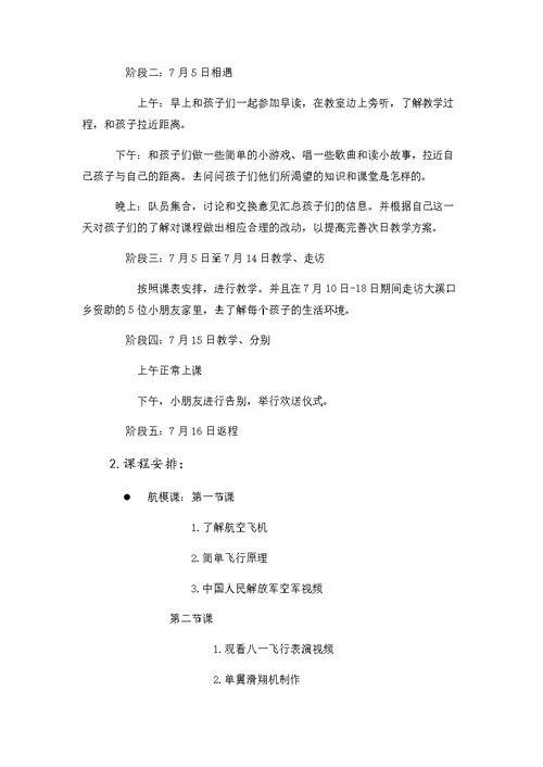 浙江财经大学东方学院赴金华“暑期支教”实践服务团(b)