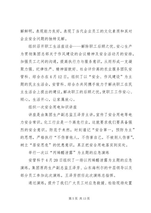 警钟长鸣防微杜渐《身边的警钟》读后感.docx