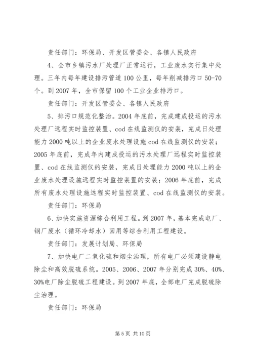 生态市建设三年行动计划.docx