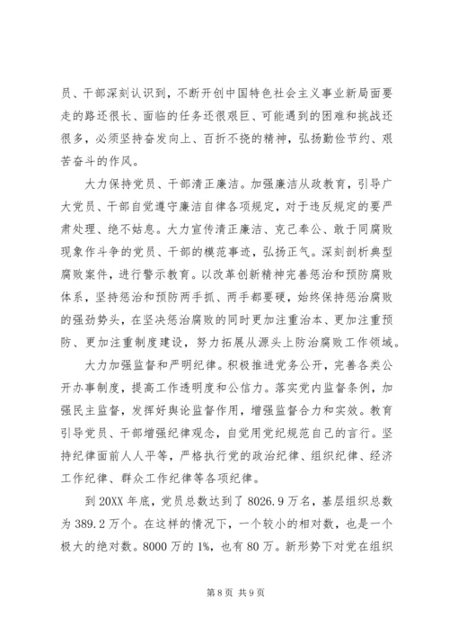 学习雷锋精神保持党员的纯洁性.docx