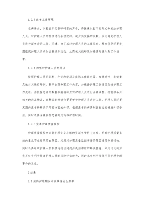 呼吸科用药护理中断事件现况、因素与安全管理探讨.docx