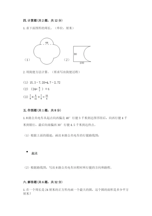 小学六年级上册数学期末测试卷带答案（能力提升）.docx