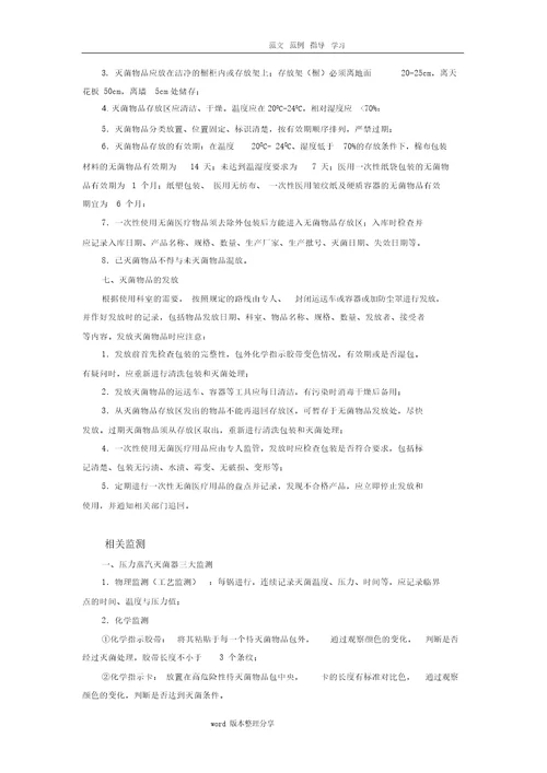 医院感染管理标准操作规程SOP2018年