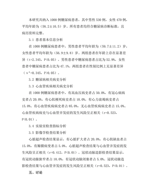 糖尿病患者心血管并发症的风险评估