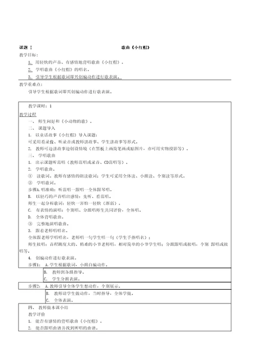 二年级音乐电子教案