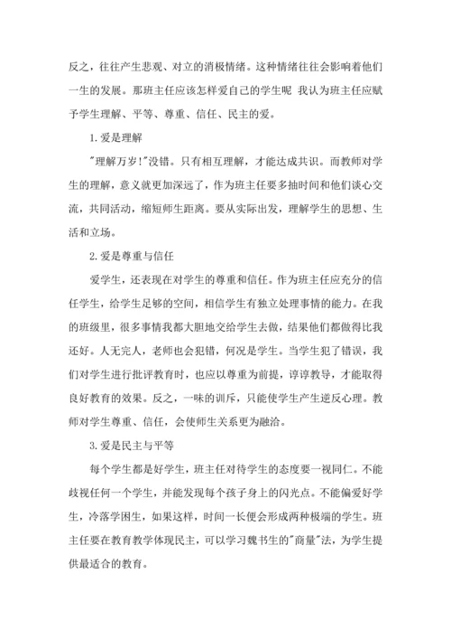 关于班主任培训心得体会模板汇编7篇.docx