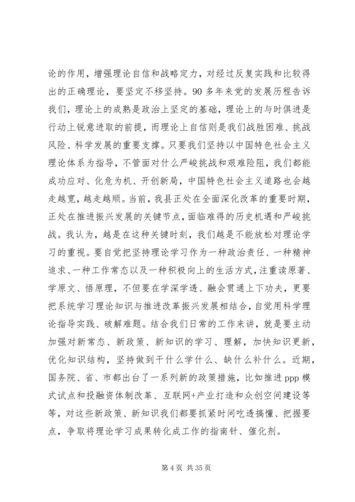 县政府党组“三严三实”专题教育集中学习会主持词和讲话精品推荐.docx