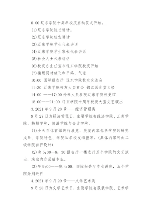 校庆活动策划方案.docx