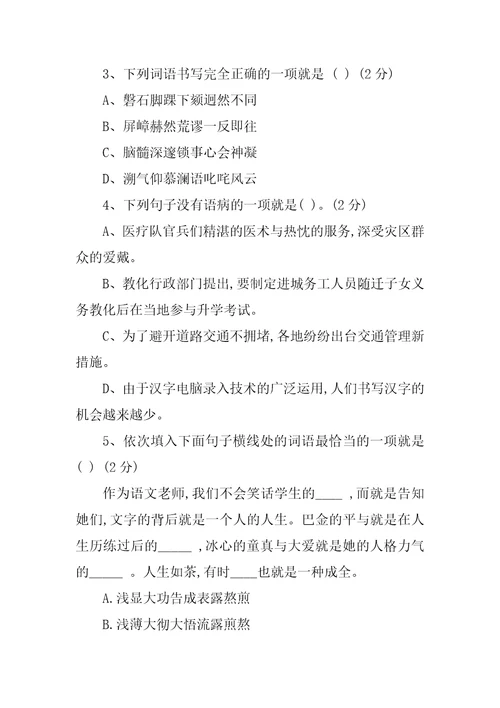 七年级语文期中试卷及答案