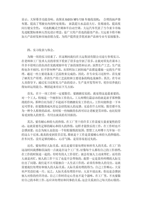 大运汽车实习报告