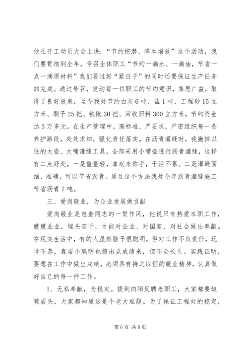 公路管理站副站长典型材料 (4).docx