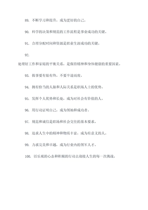 强悍的谚语