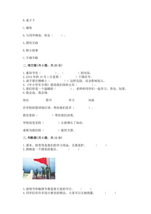 部编版小学二年级上册道德与法治期中测试卷（突破训练）.docx