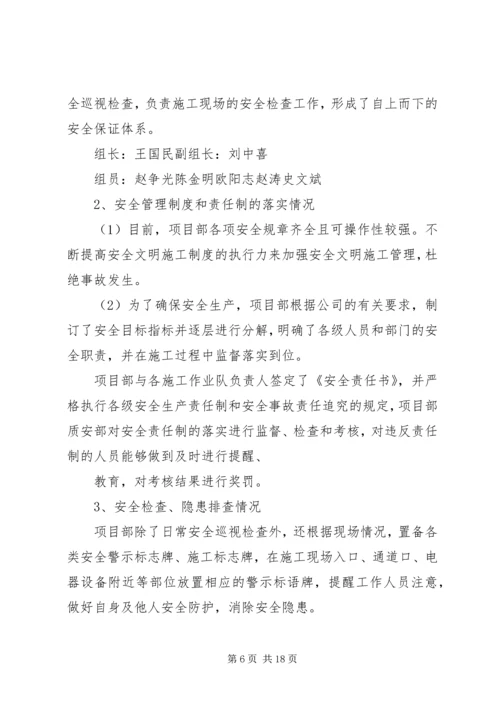 安全自查报告1.docx