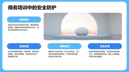 用电安全主题班会PPT模板