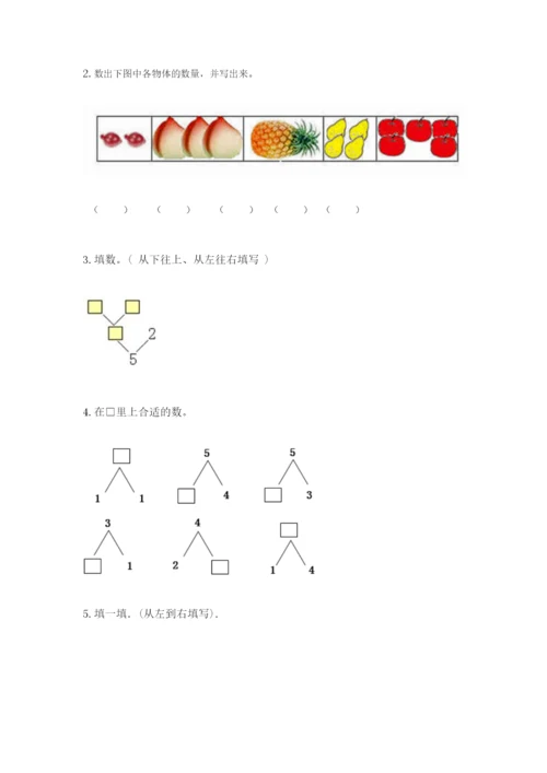 北师大版一年级上册数学期末测试卷附完整答案（易错题）.docx