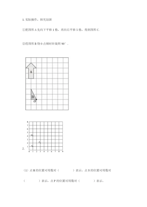 人教版数学五年级下册期末测试卷（考点提分）.docx