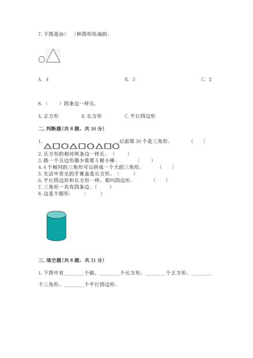 苏教版一年级下册数学第二单元 认识图形（二） 测试卷带答案ab卷.docx