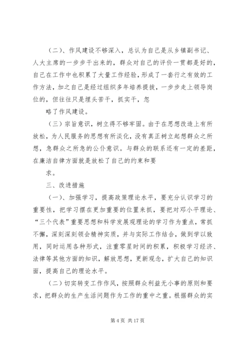 副乡长民主生活会发言提纲 (2).docx