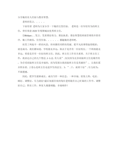 精编之班主任论坛主持词范文.docx