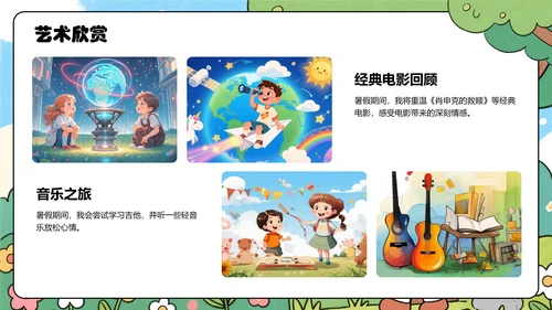 绿色卡通风暑假生活规划PPT模板