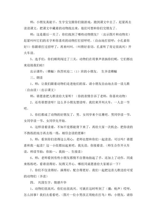 识字教案范文合集9篇.docx