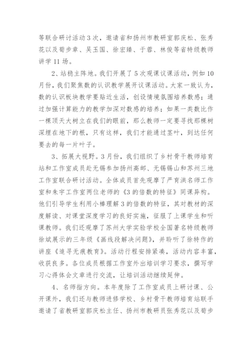 小学数学名师工作室活动总结.docx