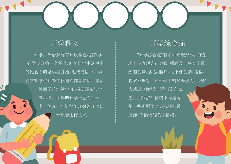 可爱卡通风开学第一课主题手抄报