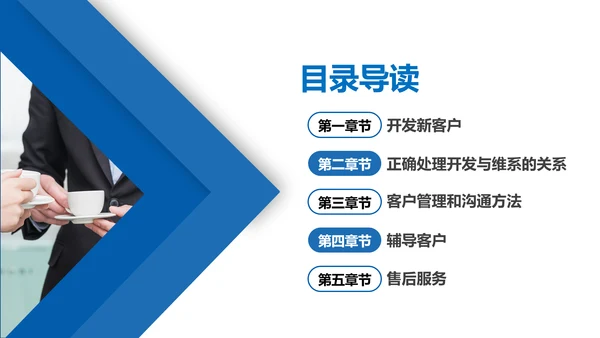 客户管理技巧企业团队管理职场培训PPT模板