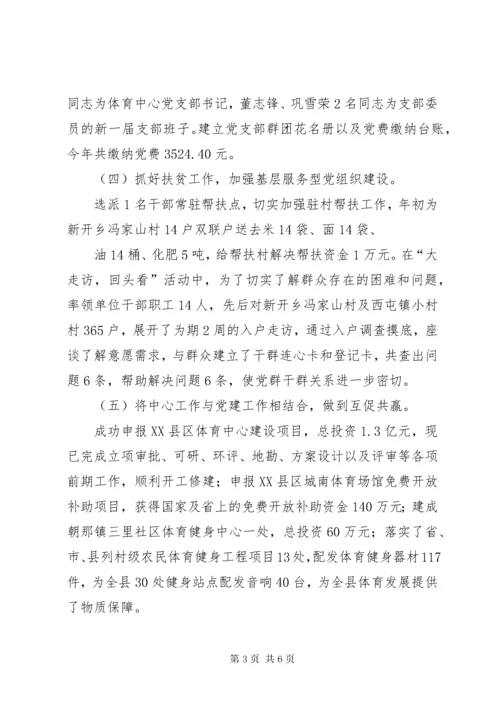 支部书记抓党建工作述职报告.docx