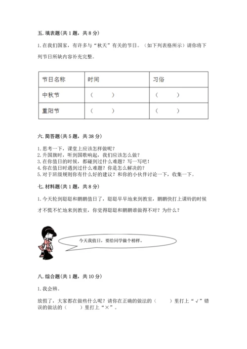 部编版二年级上册道德与法治期中测试卷附参考答案【黄金题型】.docx