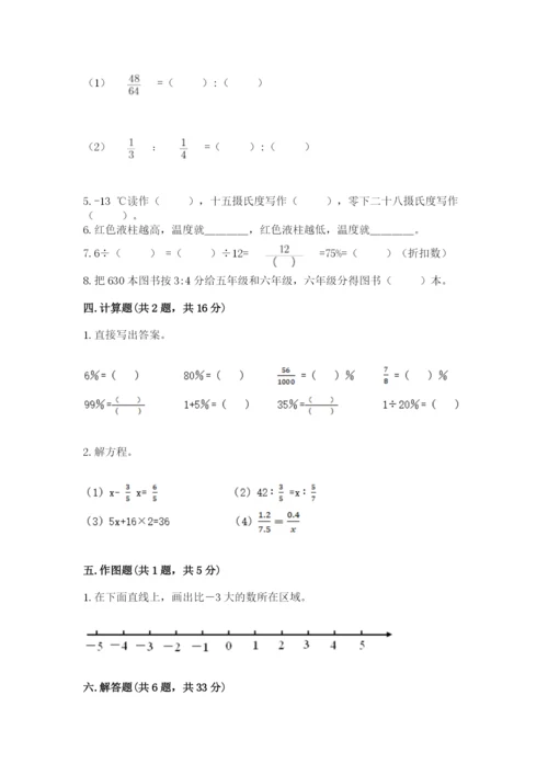 冀教版小学六年级下册数学期末综合素养测试卷及一套答案.docx