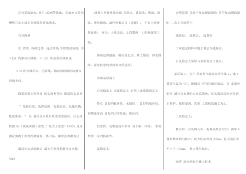 2023年二建市政实务重点考点版版.docx